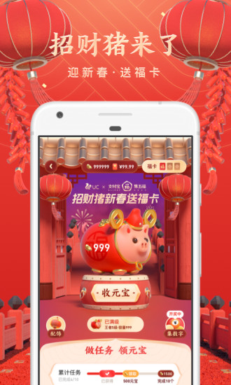 UC浏览器破解版无限云收藏