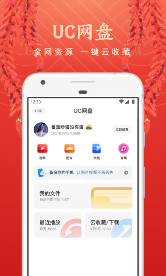 UC浏览器破解版无限云收藏免费版本
