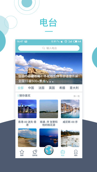 小鹿导游破解版免费版本