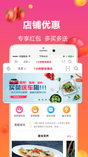 淘菜猫app
