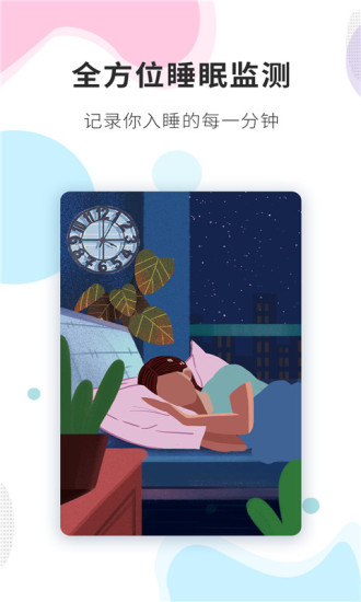睡眠精灵破解版
