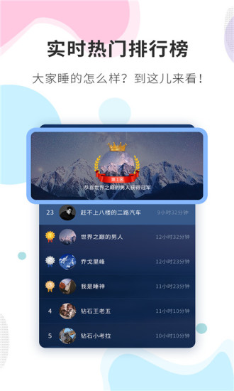 睡眠精灵破解版下载