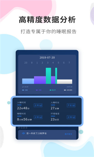 睡眠精灵破解版免费版本