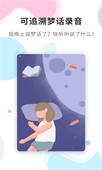 睡眠精灵破解版破解版
