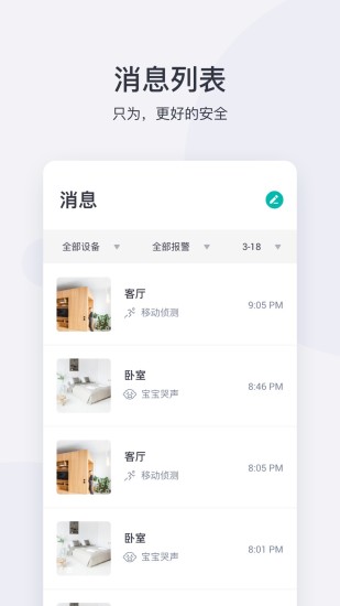 小蚁摄像机安卓客户端破解版