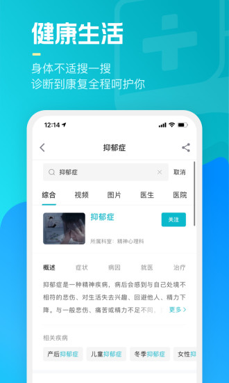 腾讯医典app破解版