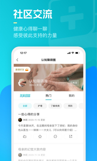 腾讯医典app下载