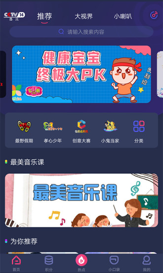 央视少儿官方客户端