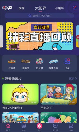 央视少儿官方客户端最新版