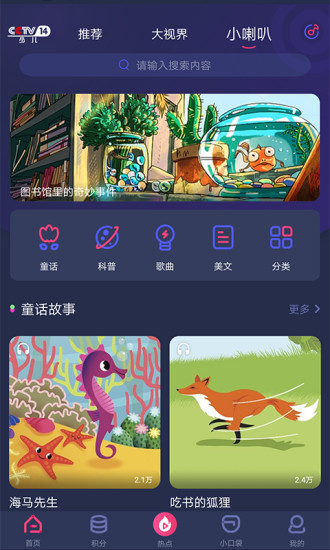 央视少儿官方客户端破解版