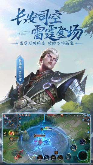 王者荣耀安卓版