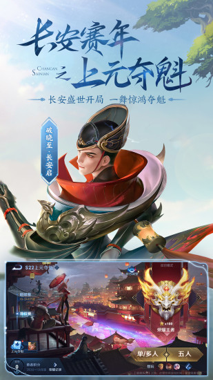 王者荣耀安卓版下载