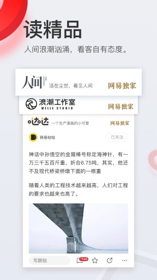 网易新闻精编版下载