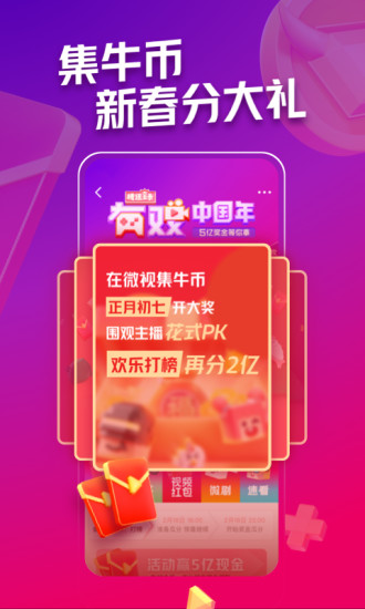 微视app安卓版最新版
