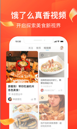 饿了么安卓版