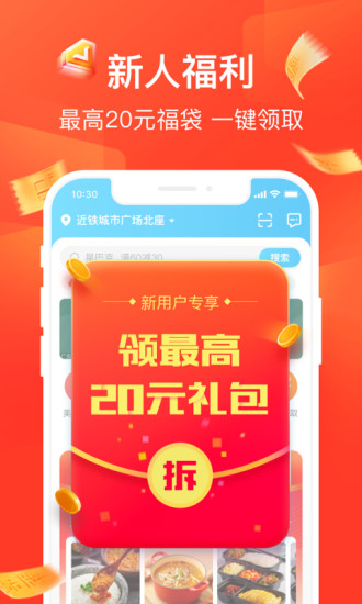 饿了么下载