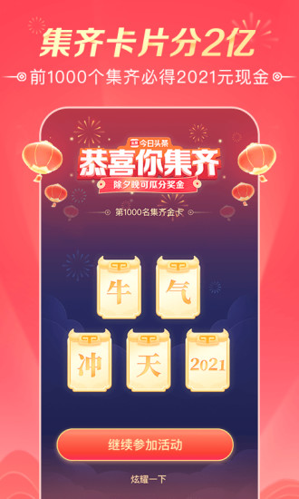 今日头条官方正版2021下载