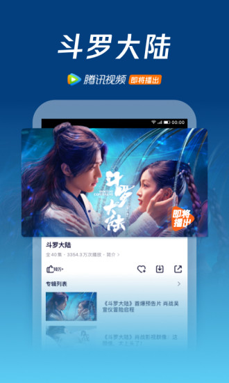 腾讯视频免费版