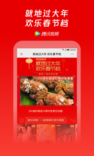 腾讯视频下载