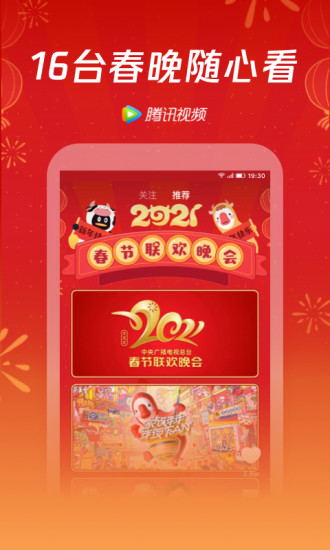 腾讯视频会员版最新版