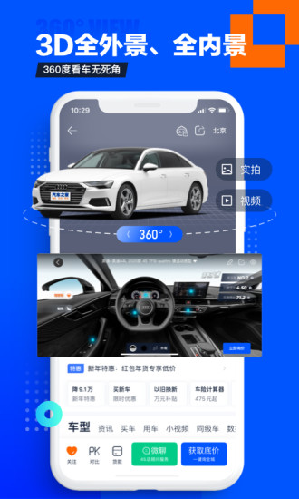 汽车之家app最新版破解版