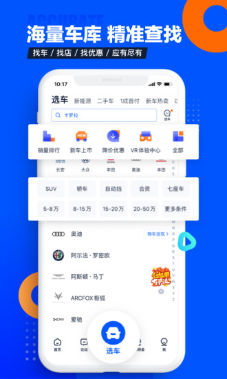 汽车之家app最新版最新版