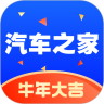 汽车之家app最新版
