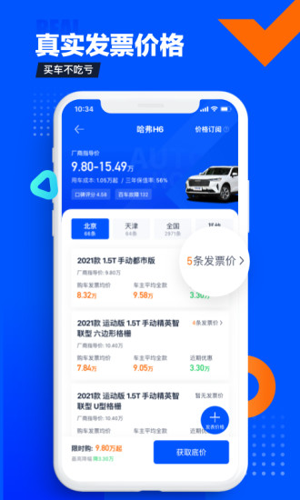 汽车之家app最新版免费版本