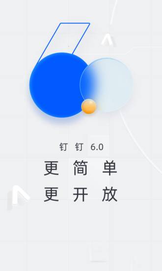 钉钉官方最新版