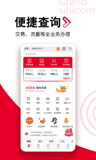 联通手机营业厅app安卓版