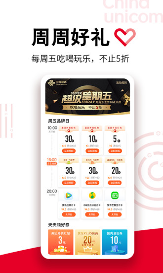 联通手机营业厅app安卓版破解版