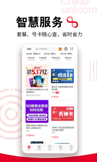 联通手机营业厅app安卓版最新版