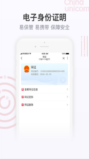 联通手机营业厅app安卓版免费版本
