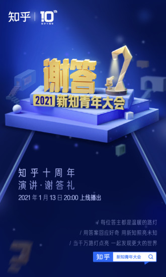 知乎破解版无广告