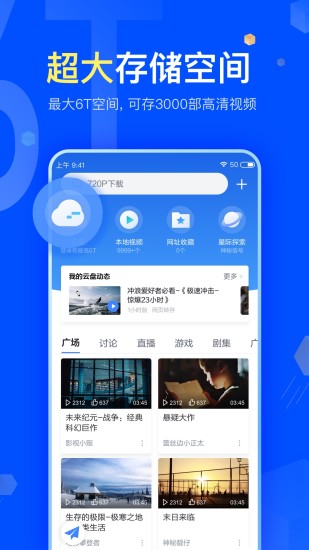 迅雷app安卓版
