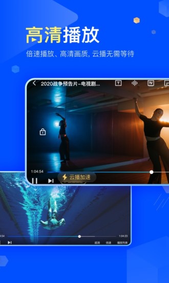 迅雷app安卓版破解版