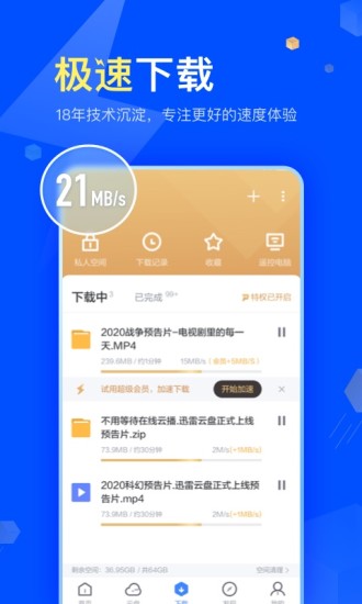 迅雷app安卓版最新版