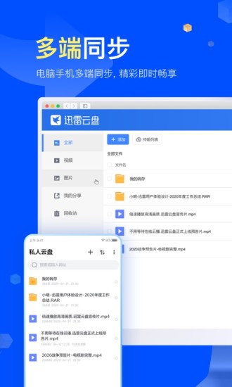 迅雷app安卓版下载