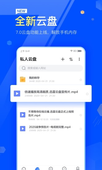 迅雷app安卓版免费版本