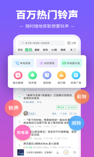 铃声多多app破解版