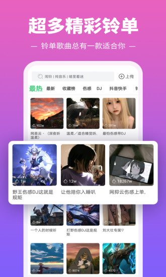 铃声多多app破解版最新版