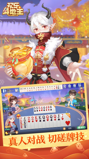 欢乐斗地主手机版最新版