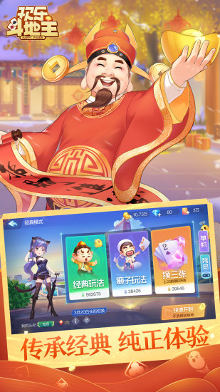 欢乐斗地主手机版破解版