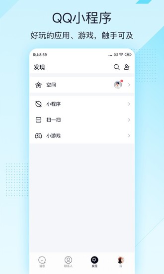 QQ轻聊版安卓版破解版