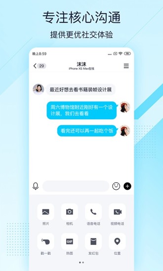 QQ轻聊版安卓版最新版