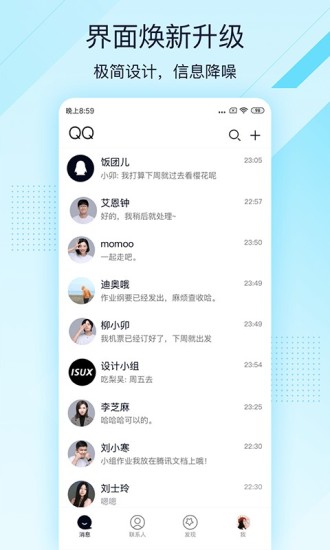 QQ轻聊版安卓版