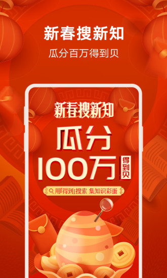 得到app破解版最新版