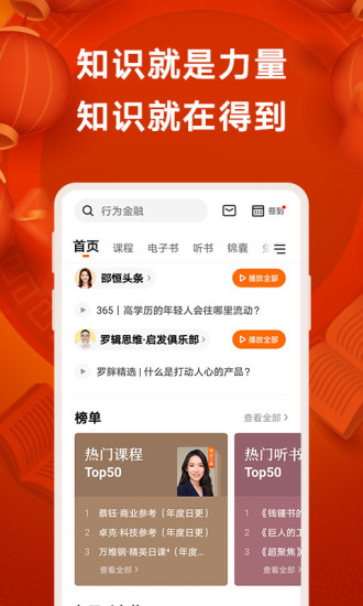 得到app破解版
