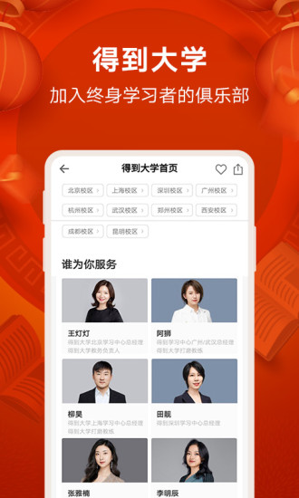 得到app破解版破解版