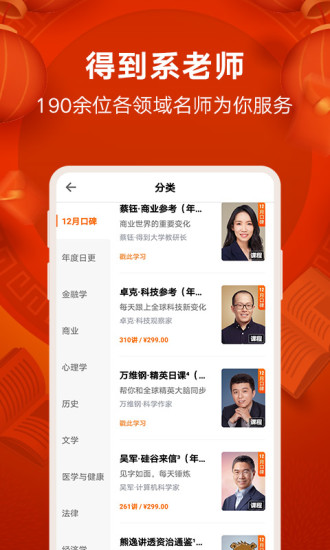 得到app破解版下载
